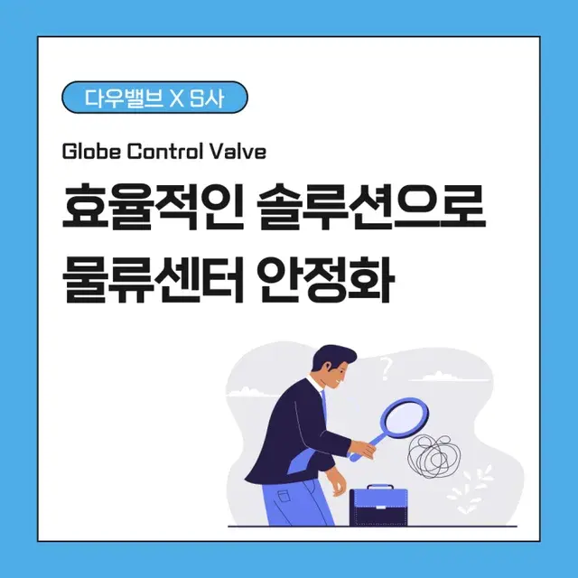 Globe Control Valve Solution Stabilizes Logistics Center Process Line