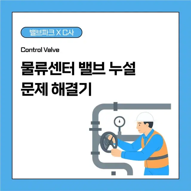 Resolving Valve Leakage in a Refrigerated Warehouse: A Cold Storage Piping Case Study