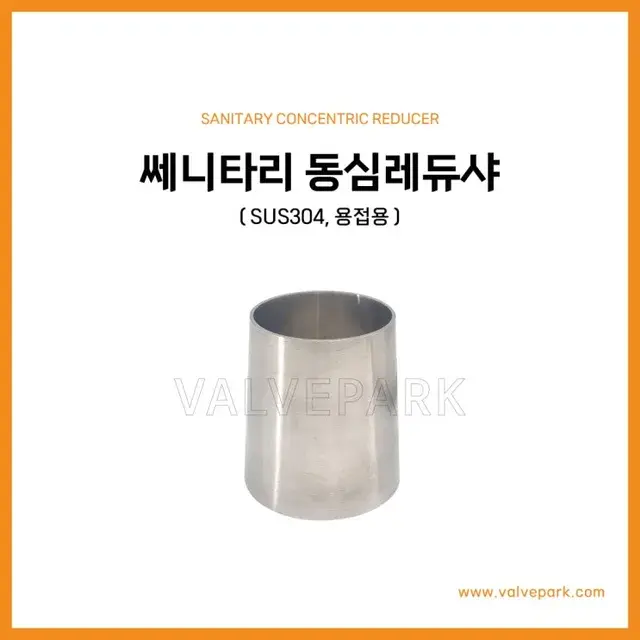 쎄니타리 동심레듀샤 (SUS304, 용접용)