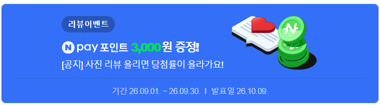 [공지] 💰 8월 포토리뷰 이벤트 당첨자 발표 사진 5