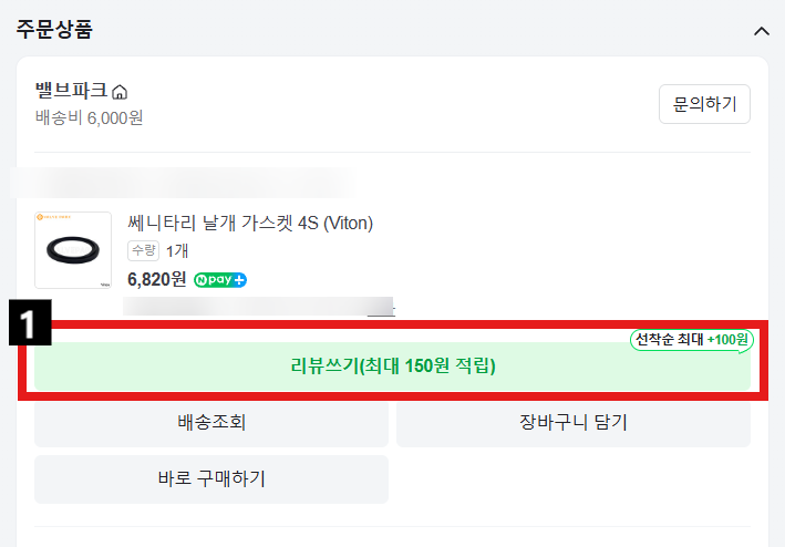 [공지] 💰 8월 포토리뷰 이벤트 당첨자 발표 사진 6