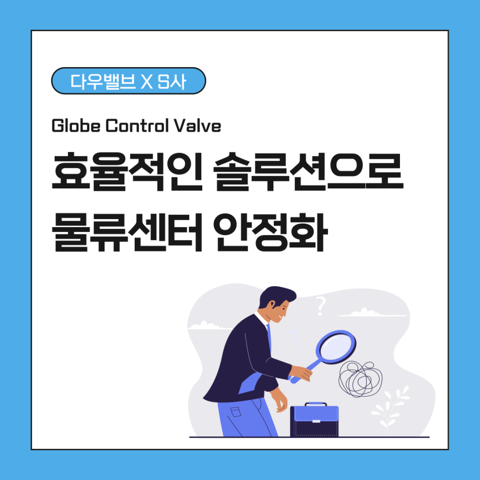 Globe Control Valve Solution Stabilizes Logistics Center Process Line